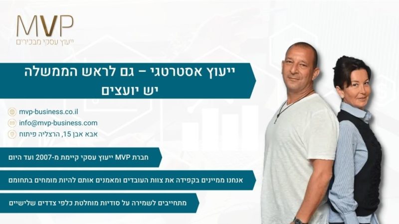 ייעוץ אסטרטגי – גם לראש הממשלה יש יועצים