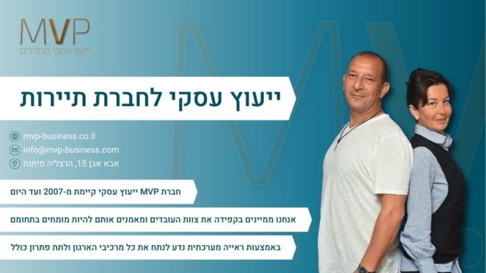 ייעוץ עסקי לחברת תיירות